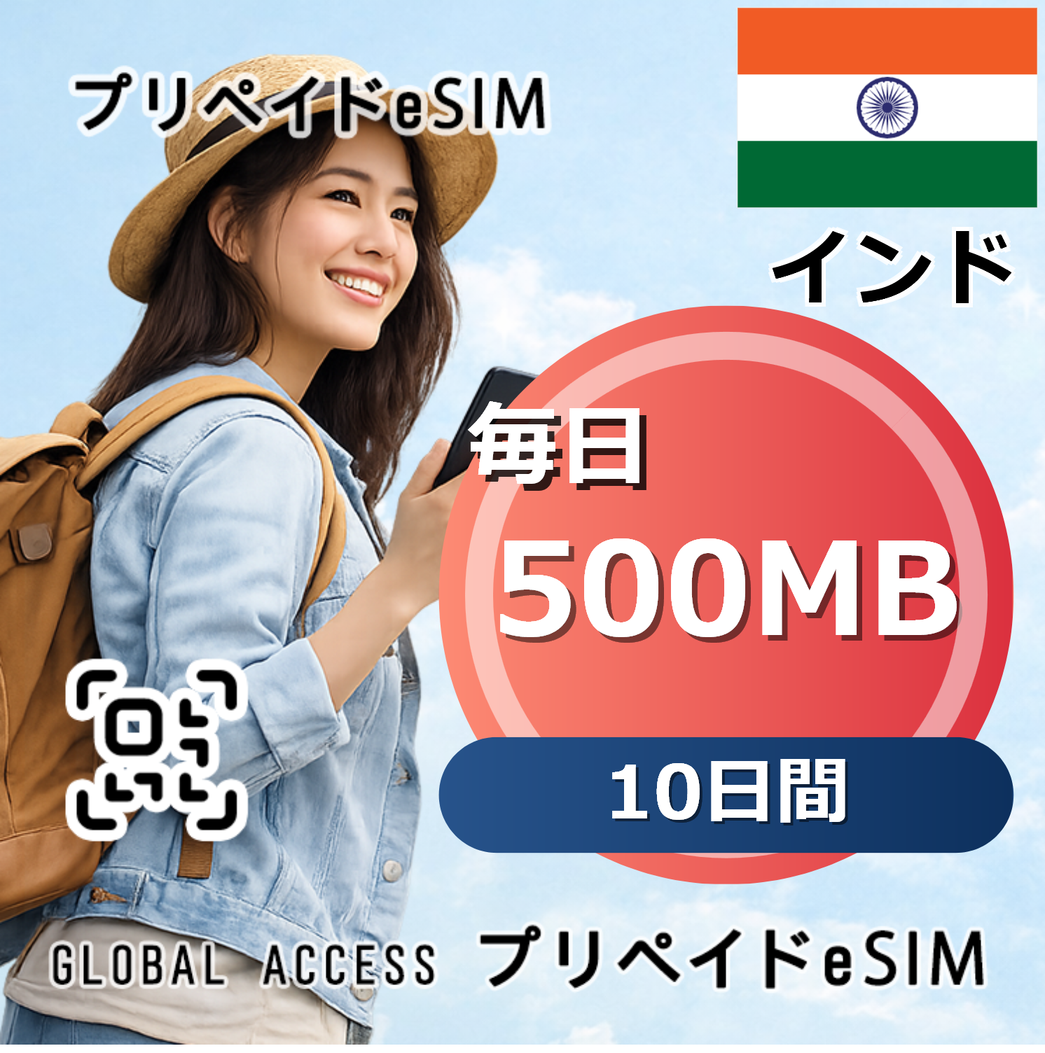 インド 500MB 毎日 10日間