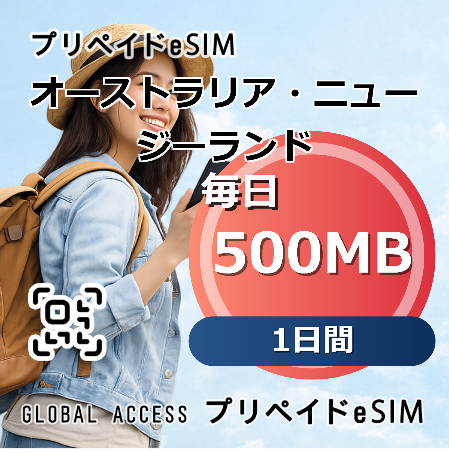 オーストラリア・ニュージーランド 500MB 毎日 1日間