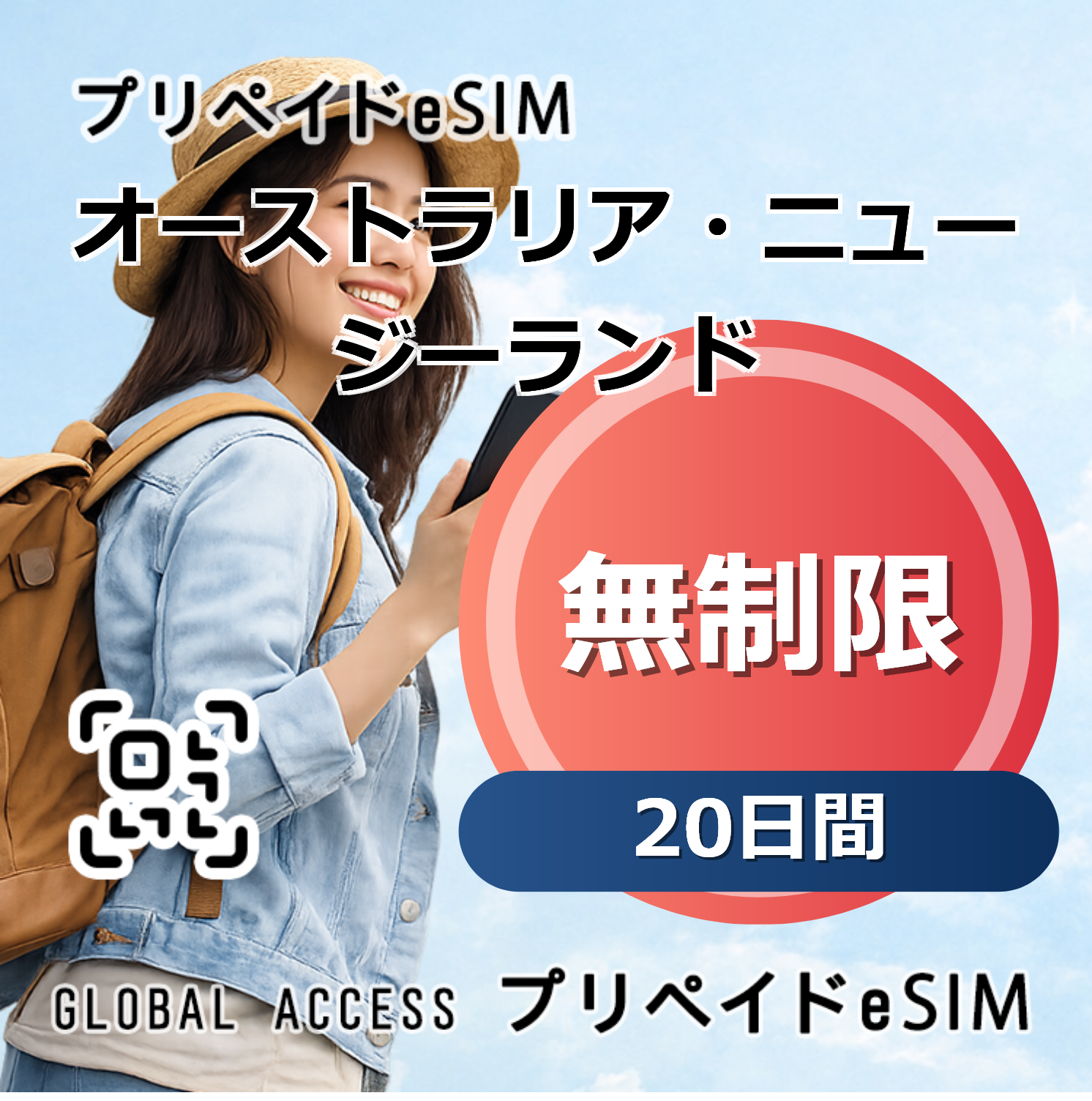 オーストラリア・ニュージーランド eSIM 無制限 20日間