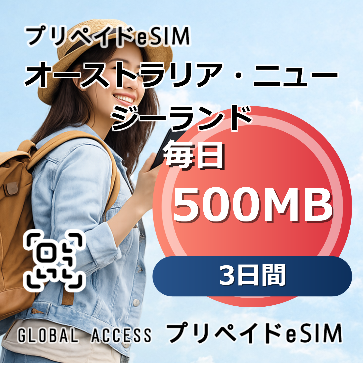 オーストラリア・ニュージーランド 500MB 毎日 3日間