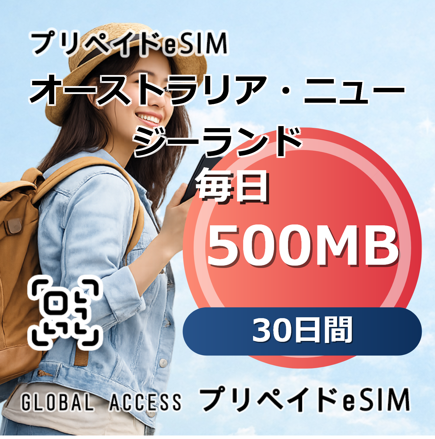 オーストラリア・ニュージーランド eSIM 500MB 毎日 30日間