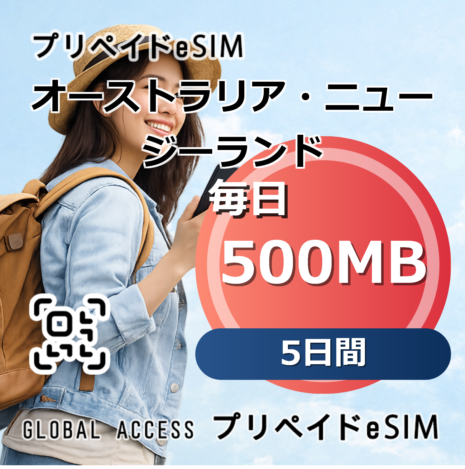 オーストラリア・ニュージーランド 500MB 毎日 5日間