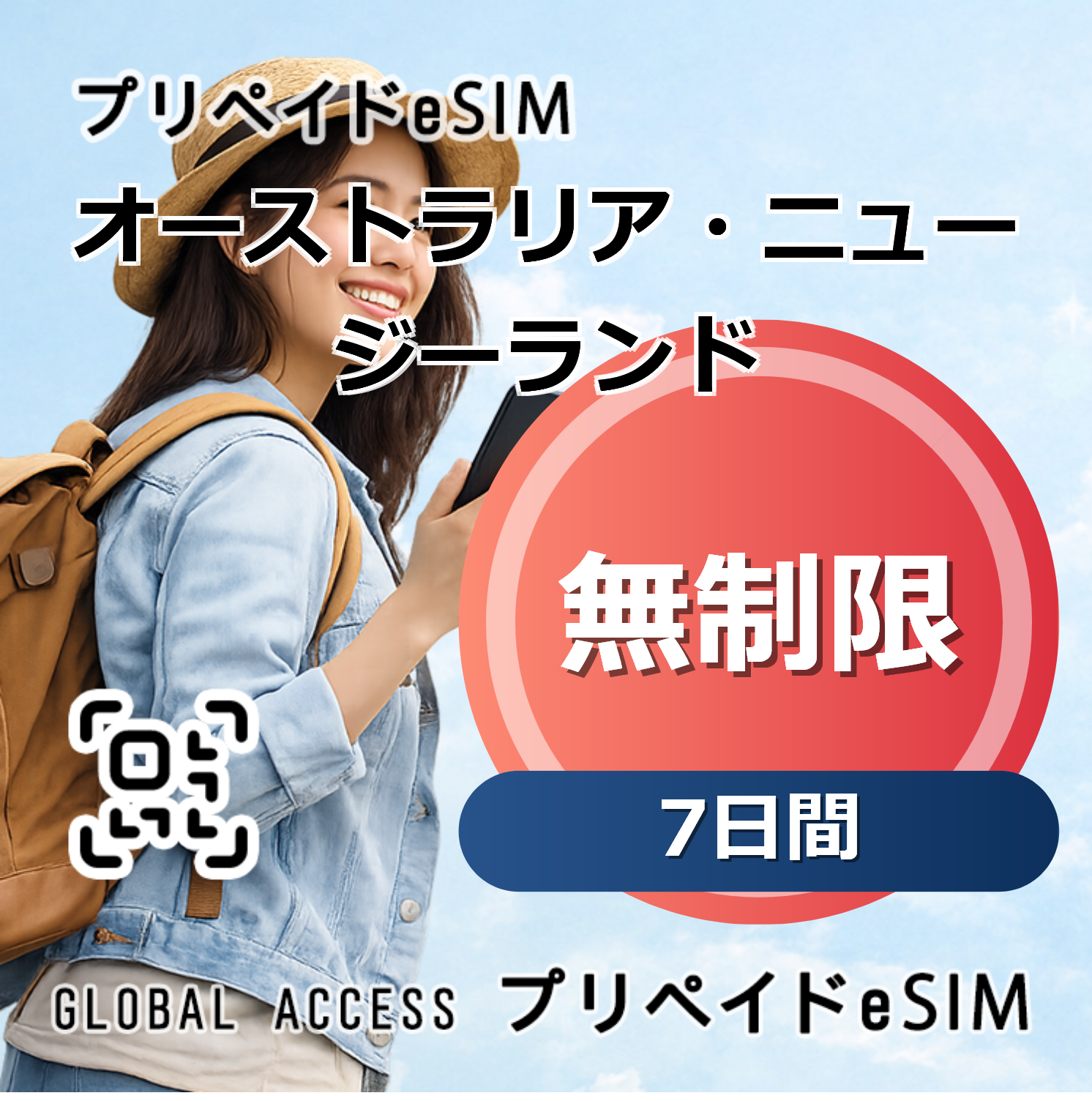 オーストラリア・ニュージーランド eSIM 無制限 7日間