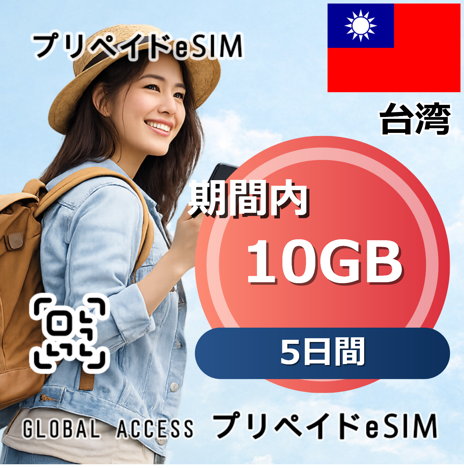 台湾 10GB 15日間