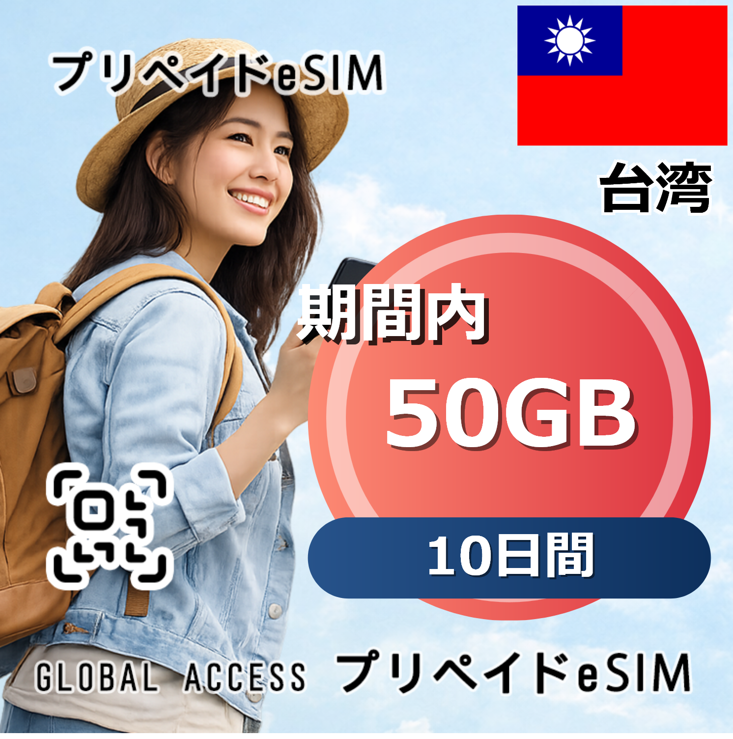 台湾 50GB 10日間