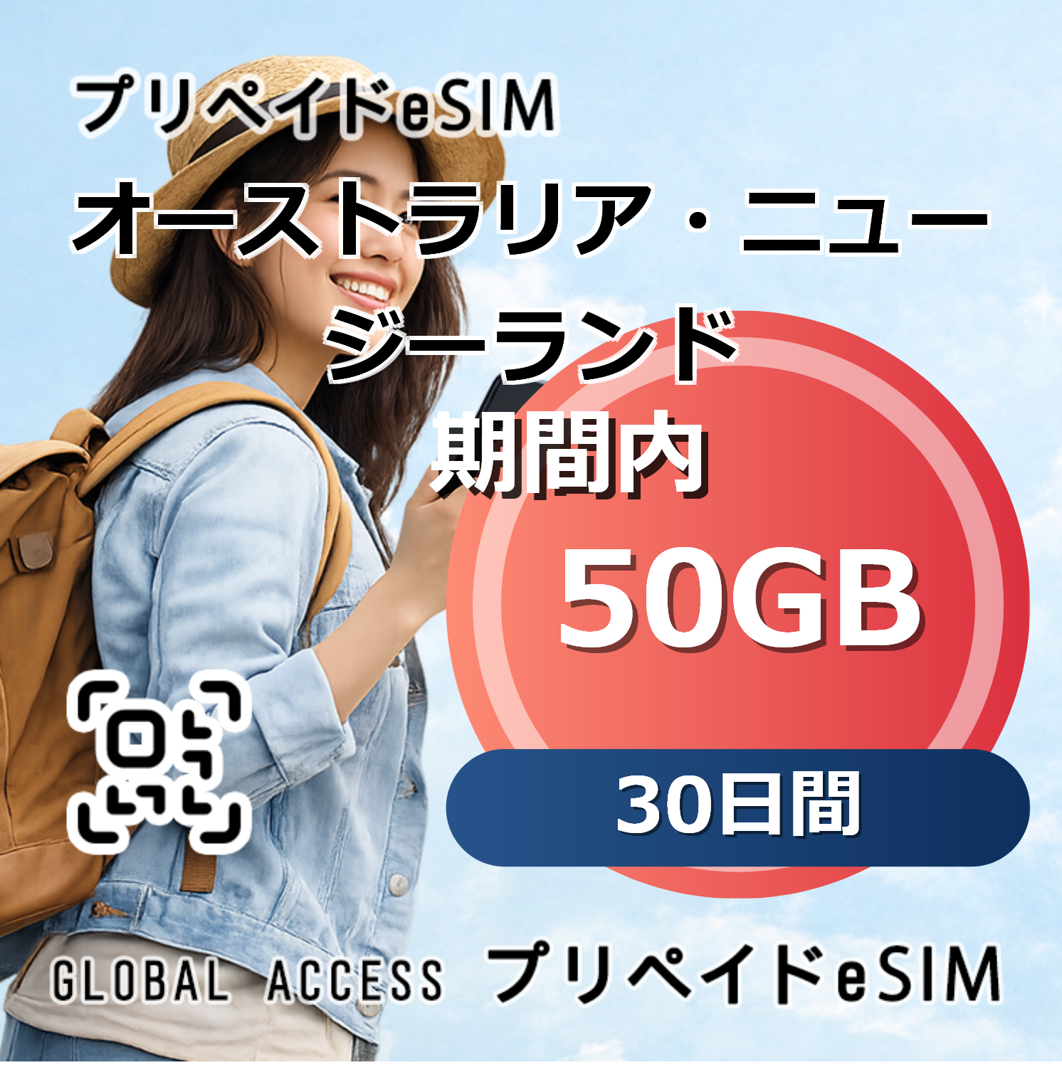 オーストラリア・ニュージーランド eSIM 50GB 30日間
