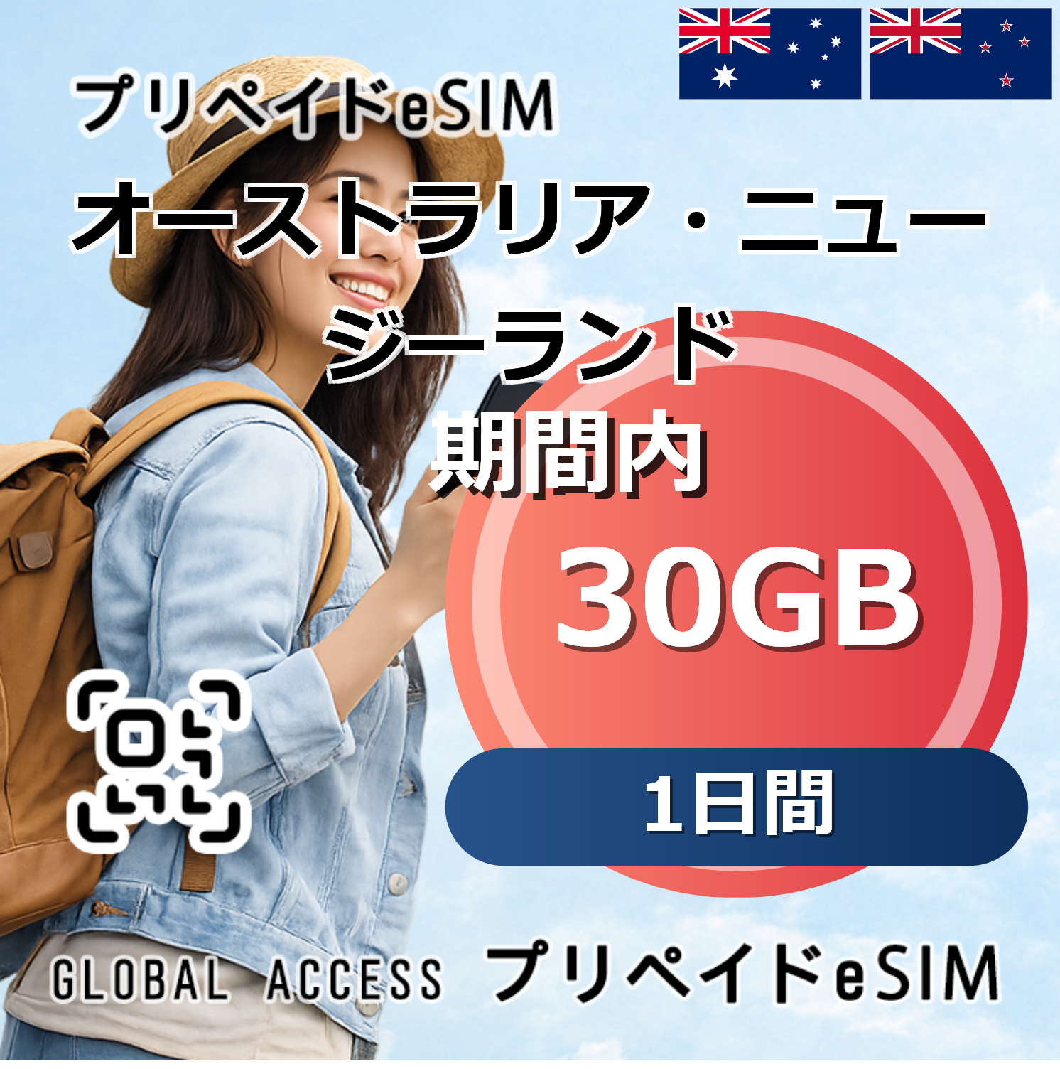オーストラリア・ニュージーランド eSIM 30GB 1日間