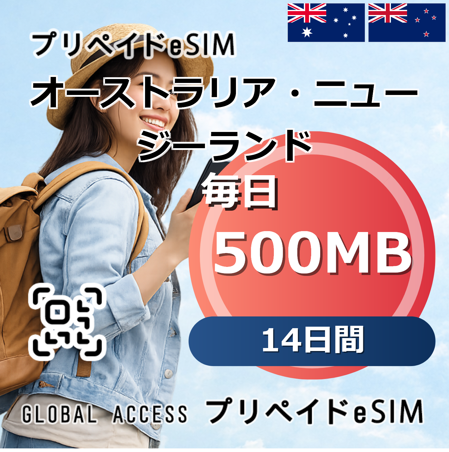 オーストラリア・ニュージーランド eSIM 500MB 毎日 14日間
