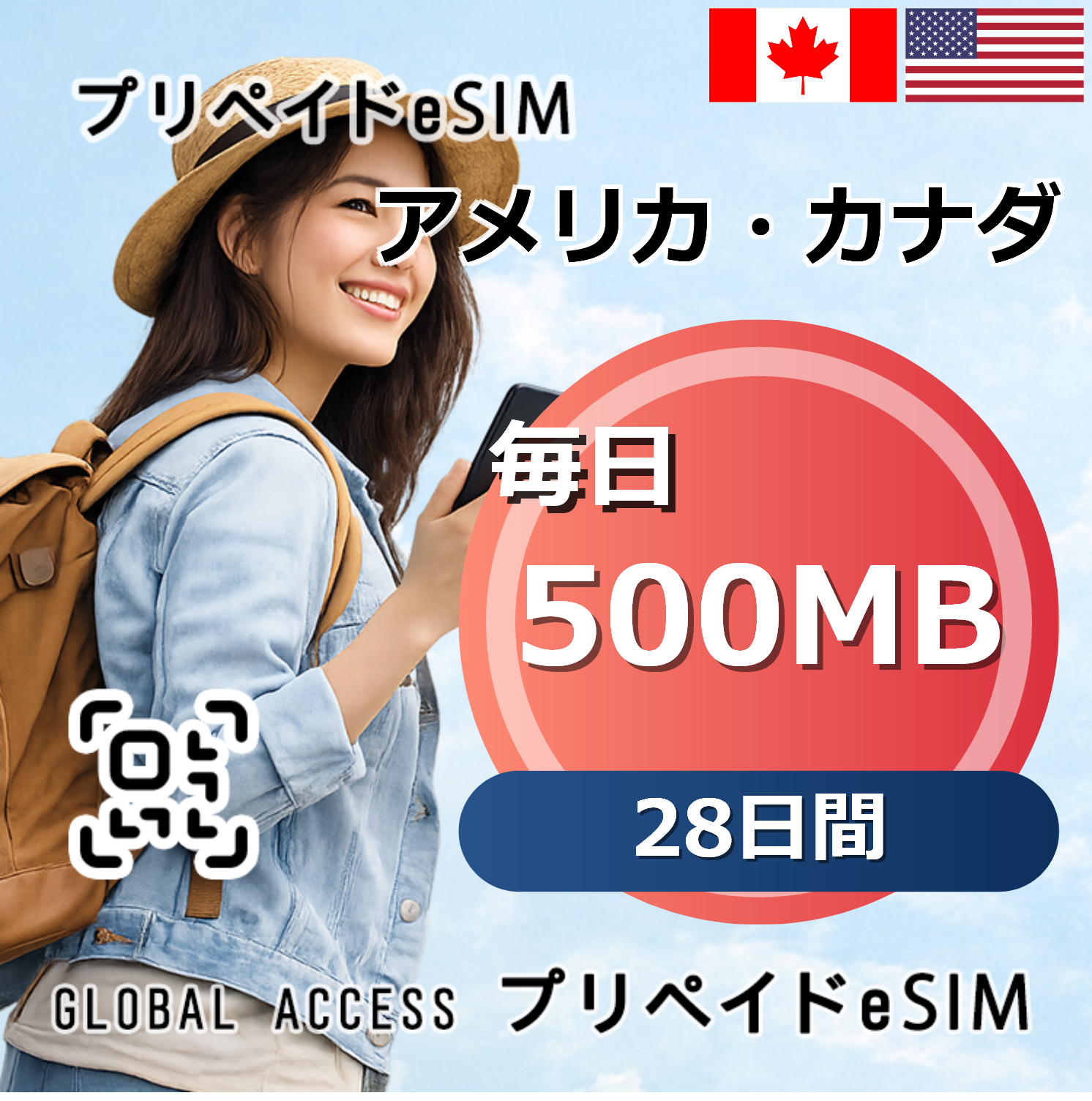アメリカ・カナダ eSIM 500MB 毎日 28日間