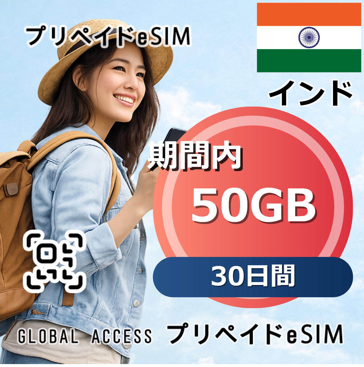 インド 50GB 30日間