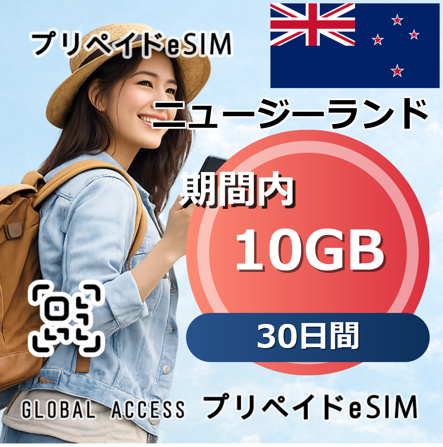 ニュージーランド 10GB 30日間