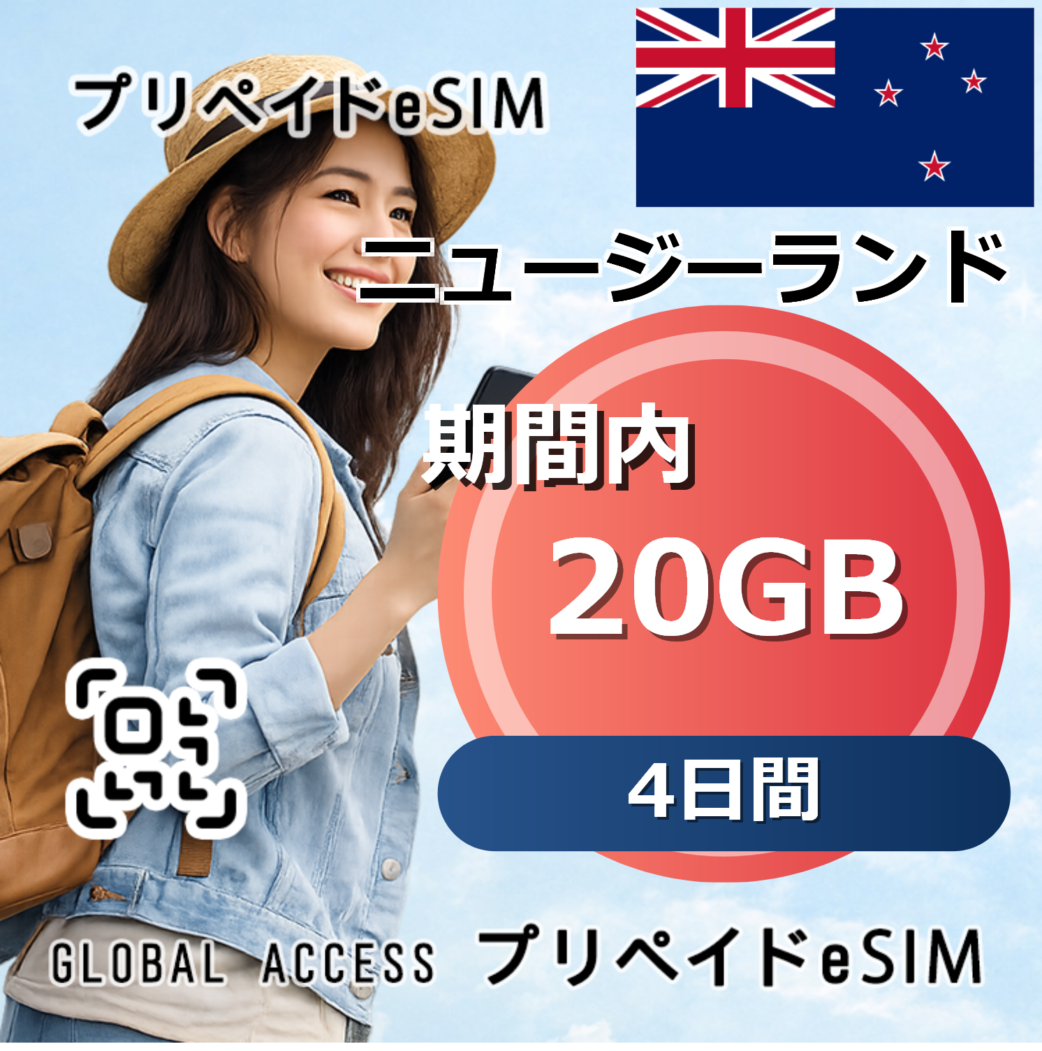ニュージーランド 20GB 4日間