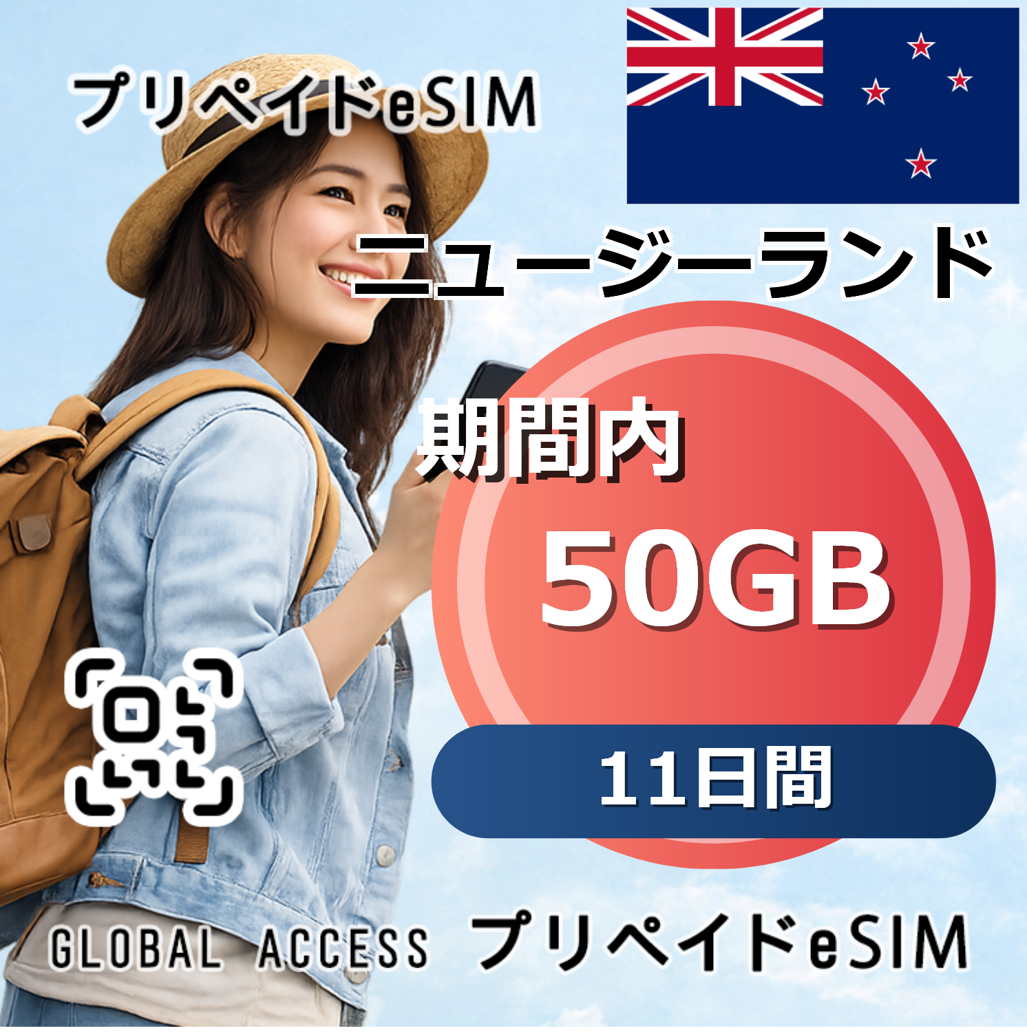 ニュージーランド 50GB 11日間