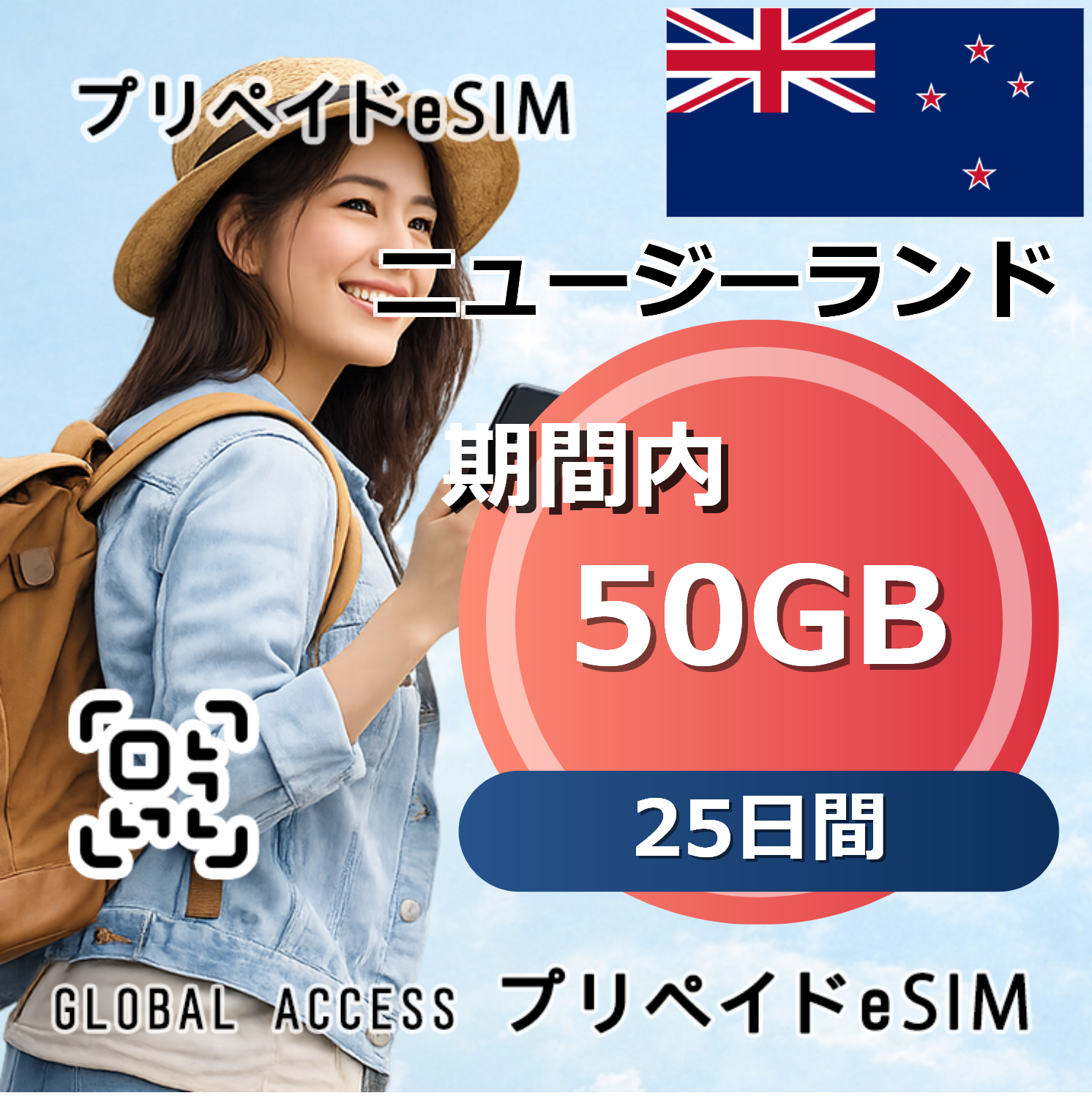 ニュージーランド 50GB 25日間