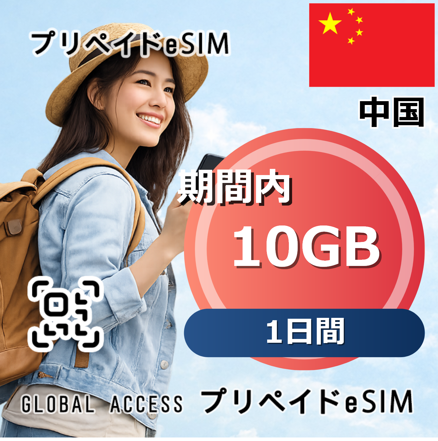 中国 10GB 1日間