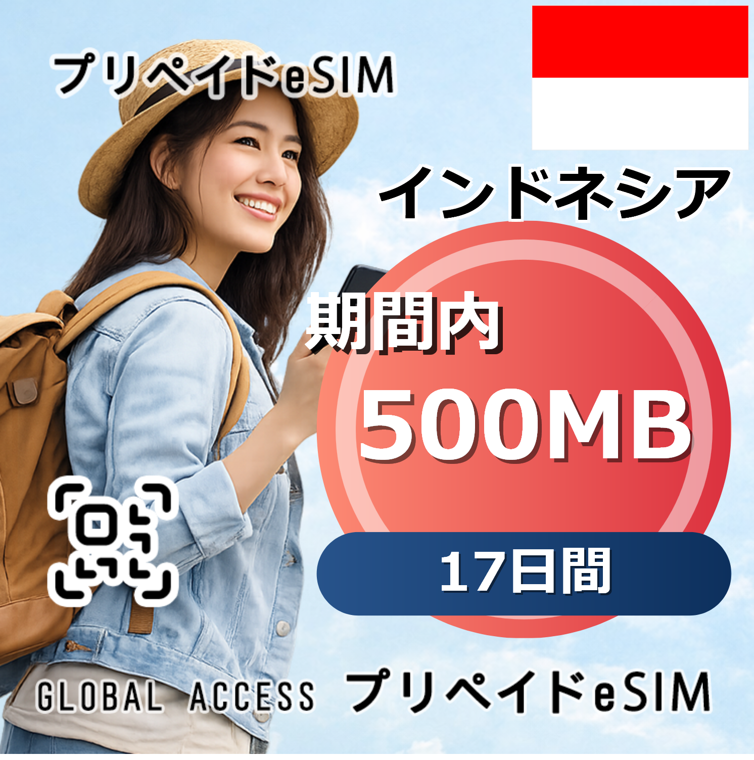インドネシア 500MB 17日間