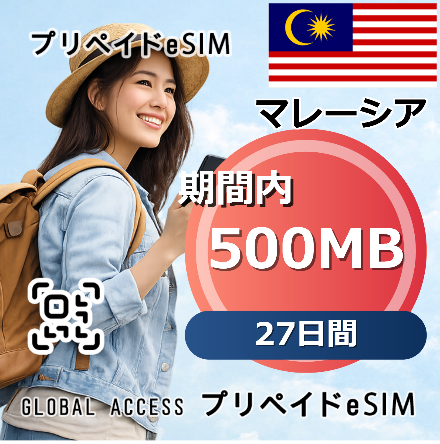 マレーシア 500MB 27日間