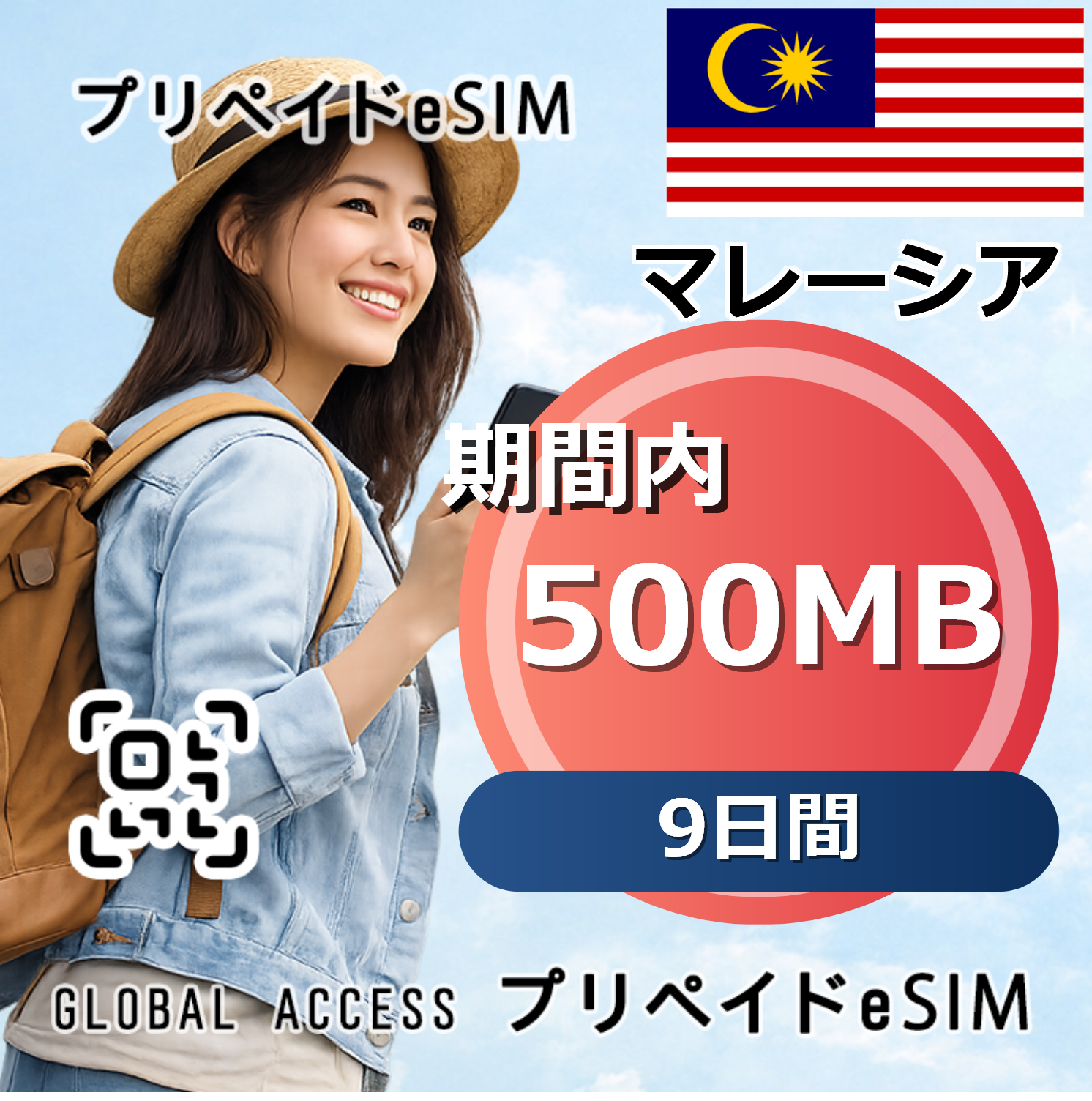 マレーシア 500MB 9日間