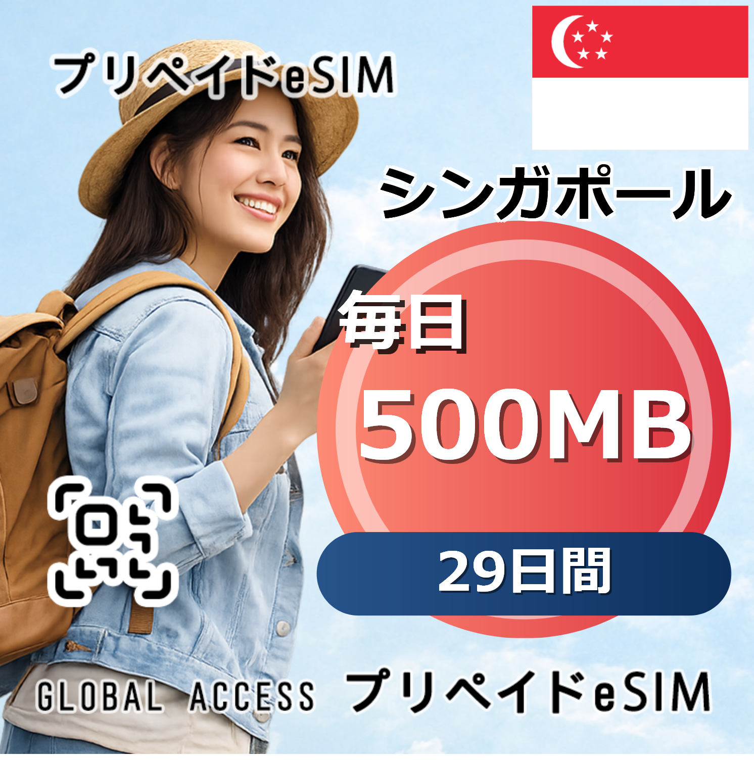 シンガポール 500MB 毎日 29日間