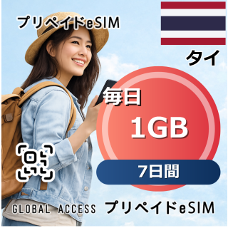 タイ 1GB 毎日 7日間