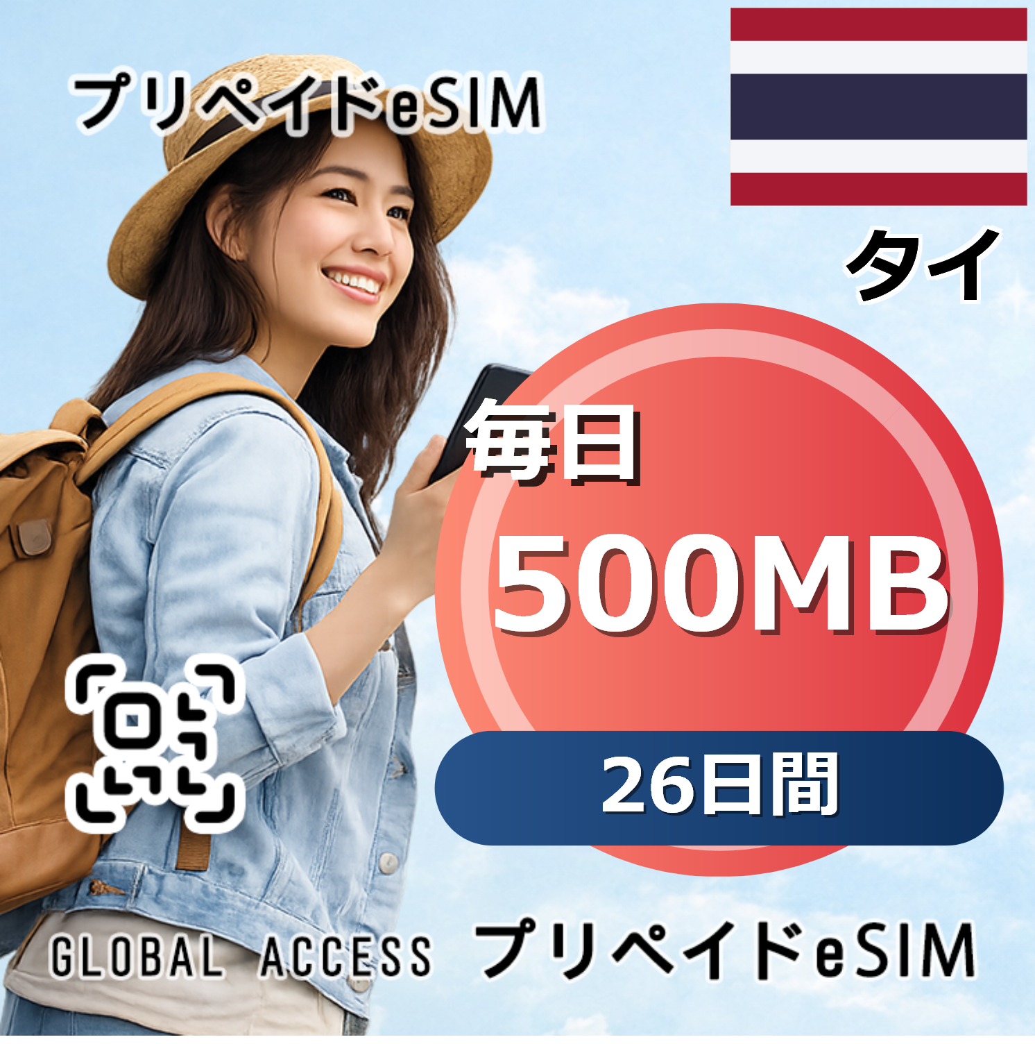 タイ 500MB 毎日 26日間