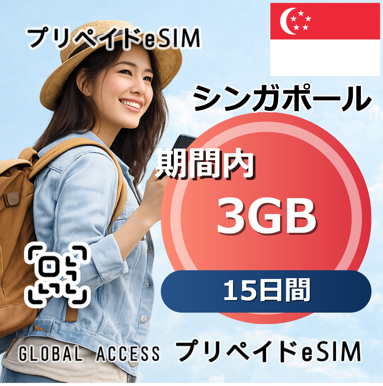 シンガポール・マレーシア 3GB 15日間
