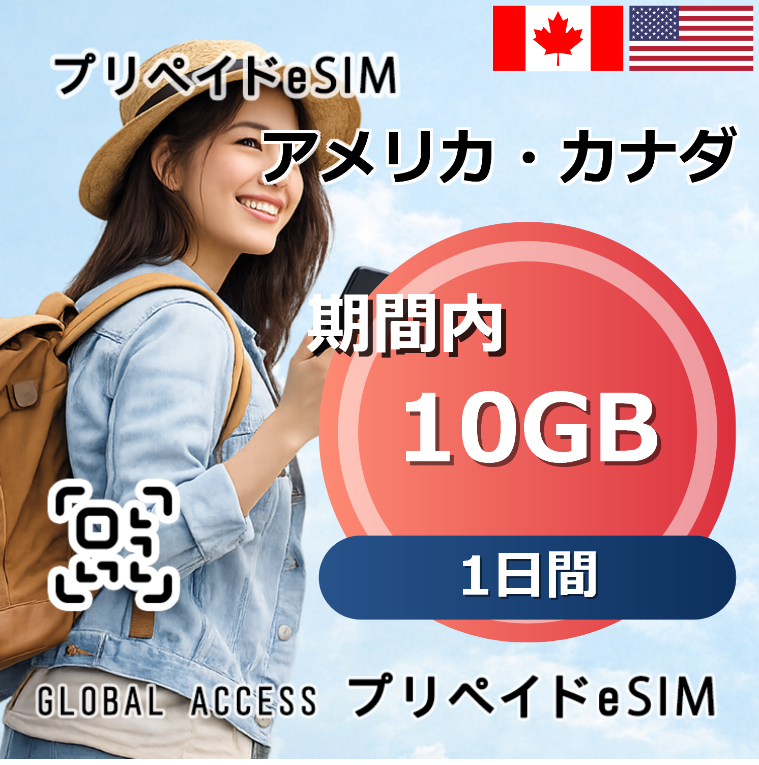 アメリカ・カナダ eSIM 10GB 1日間