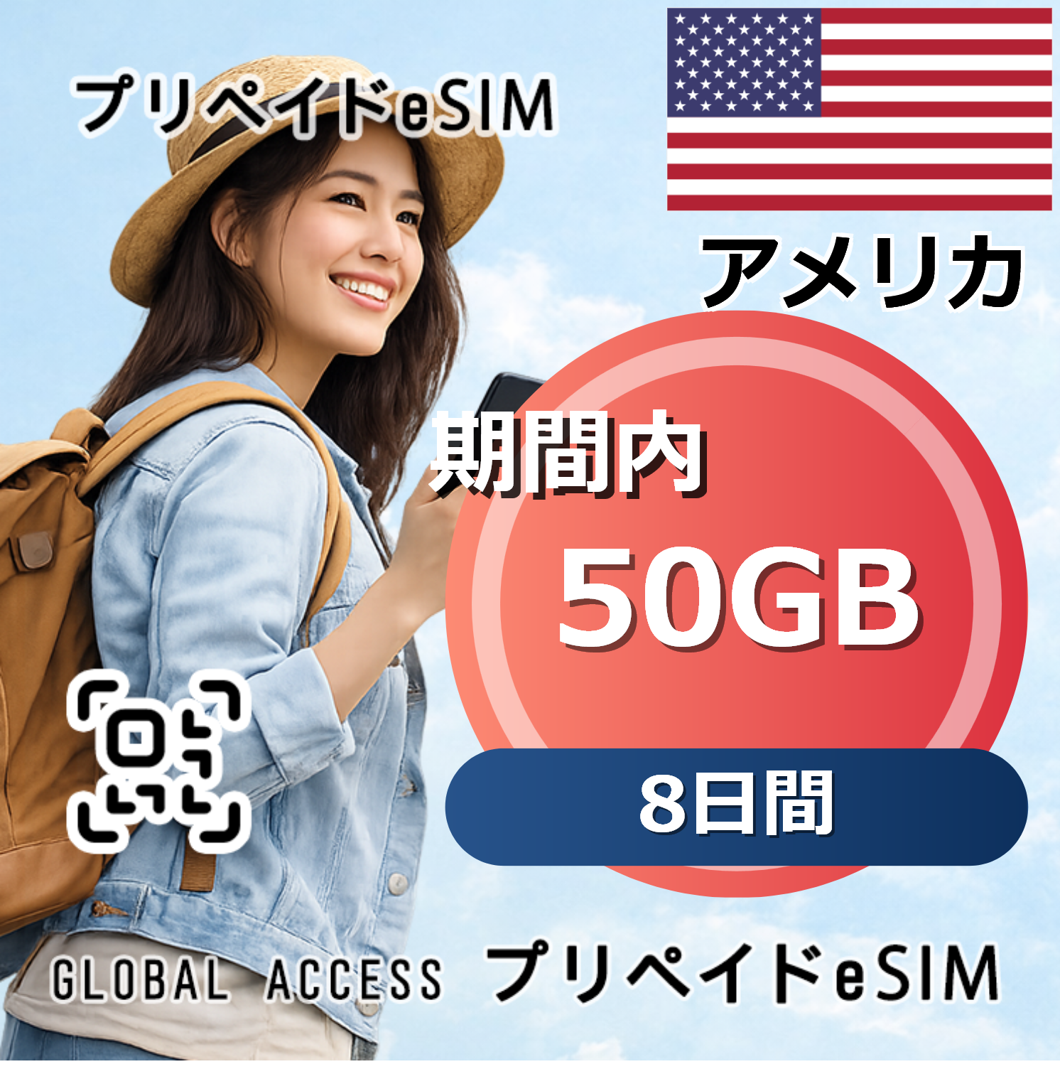 アメリカ 50GB / 8日間