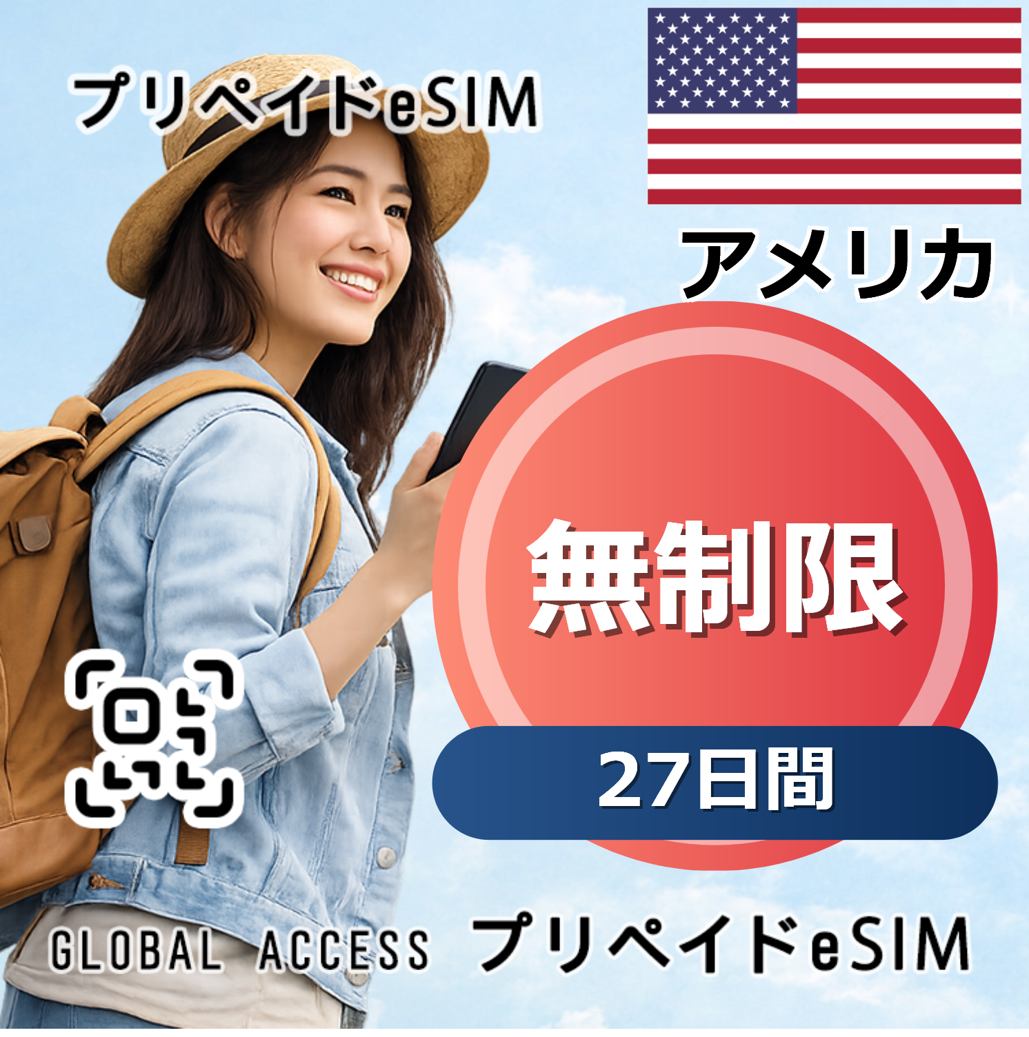 アメリカ 無制限 / 27日間