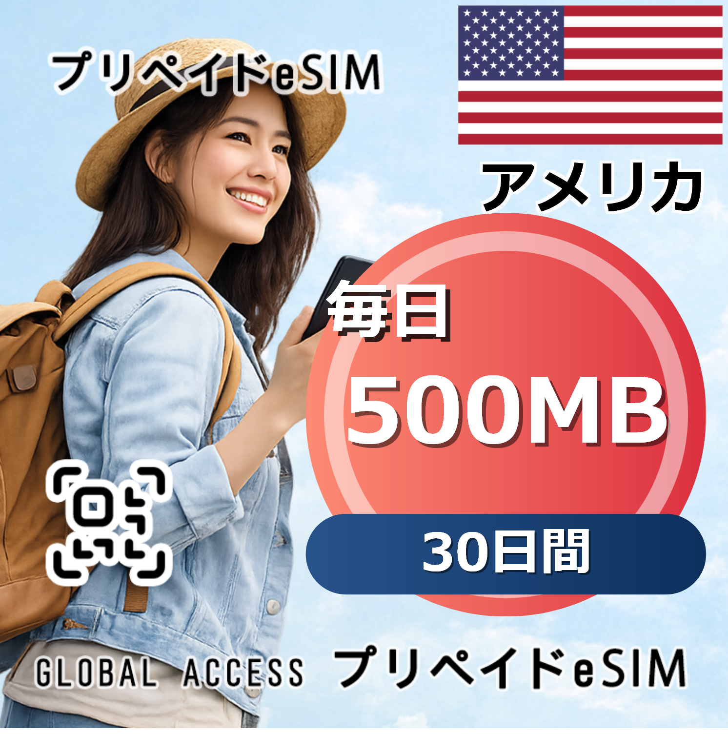 アメリカ 500MB / 毎日 30日間