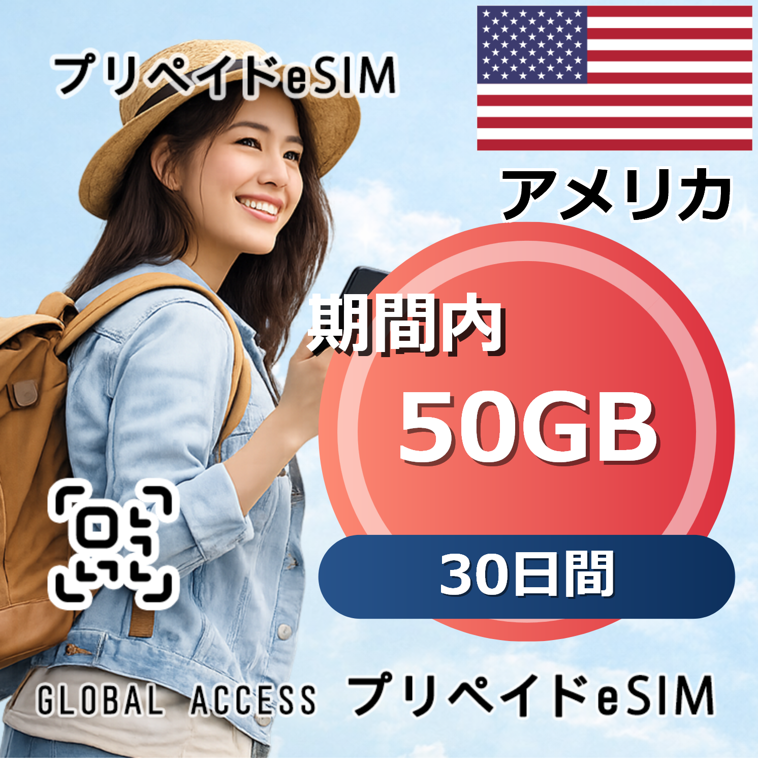 アメリカ 50GB / 30日間