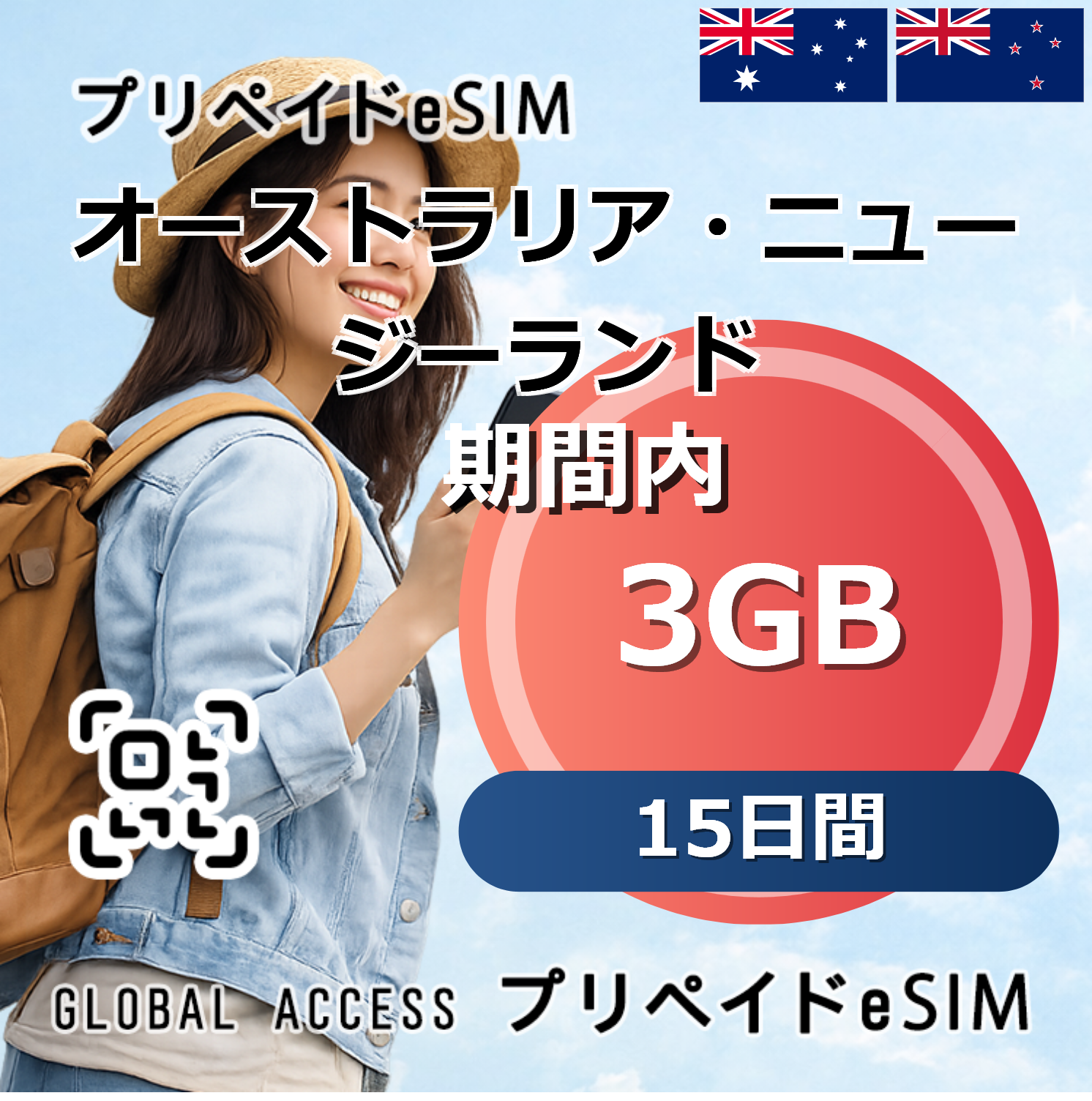 オーストラリア・ニュージーランド 3GB 15日間