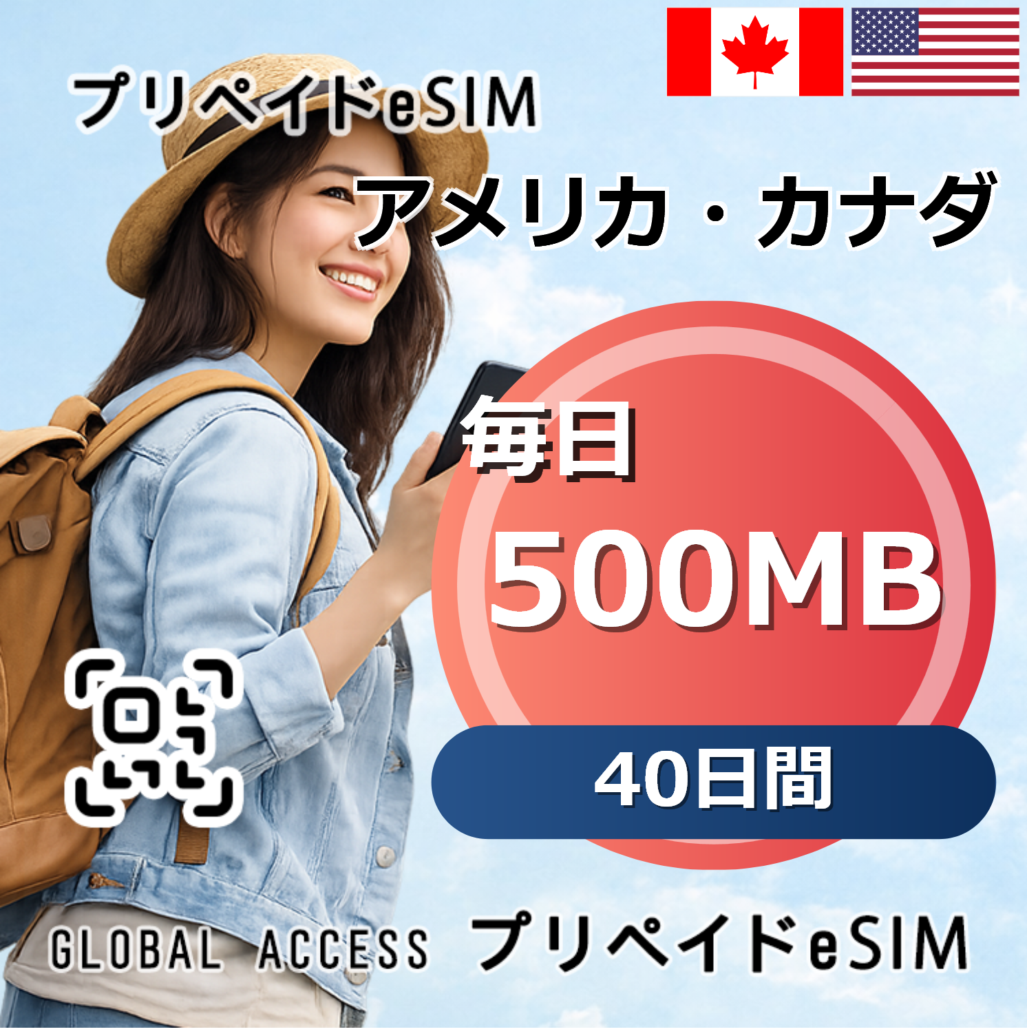 アメリカ・カナダ eSIM 500MB 毎日 40日間