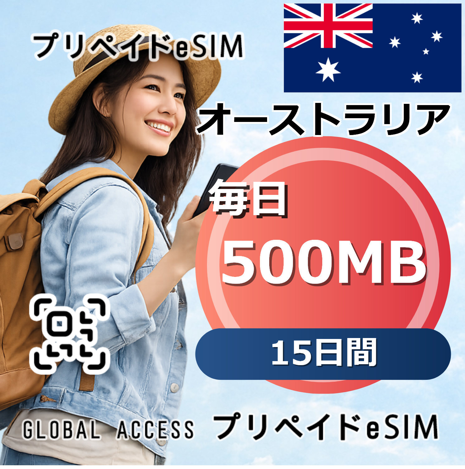 オーストラリア 500MB / 毎日 15日間