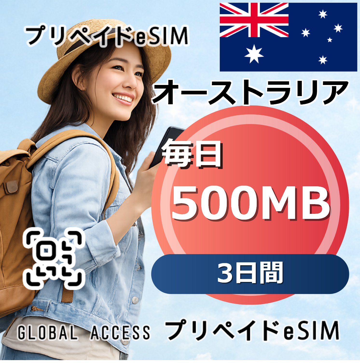 オーストラリア 500MB / 毎日 3日間