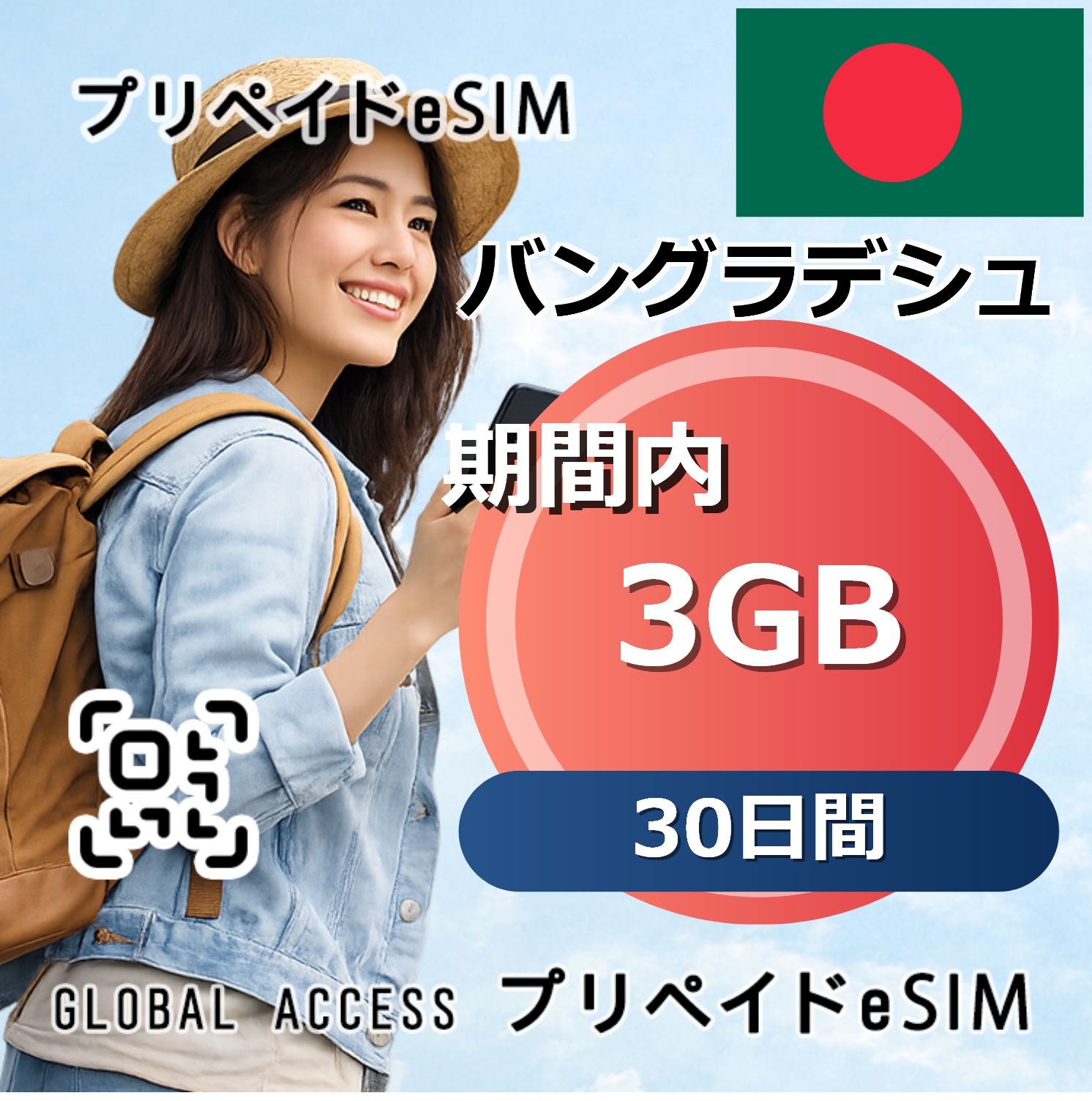 バングラデシュ 3GB / 30日間