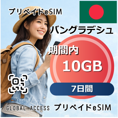 バングラデシュ 10GB / 7日間