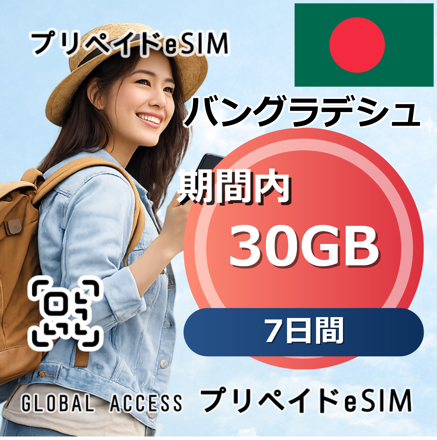 バングラデシュ 30GB 7日間