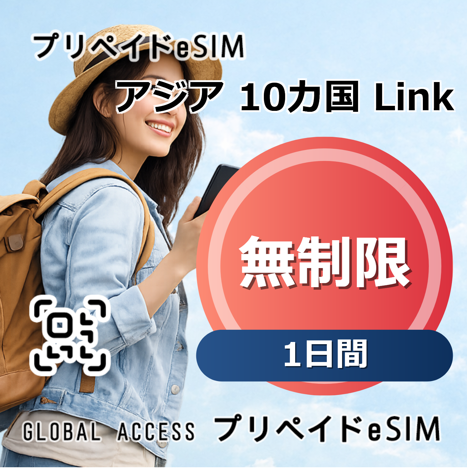 アジア 10カ国 Link 無制限 1日間