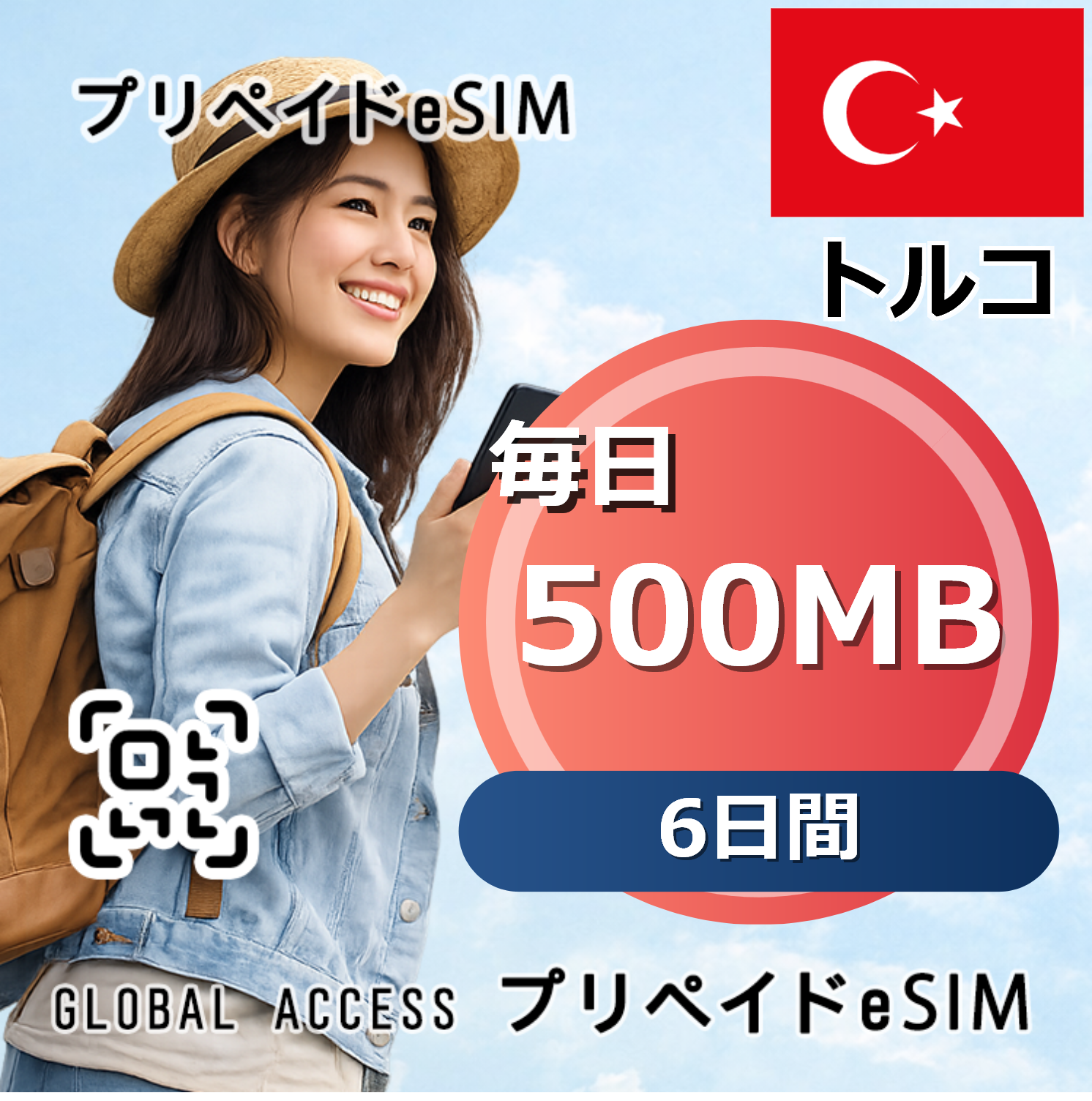 トルコ 500MB / 毎日 6日間