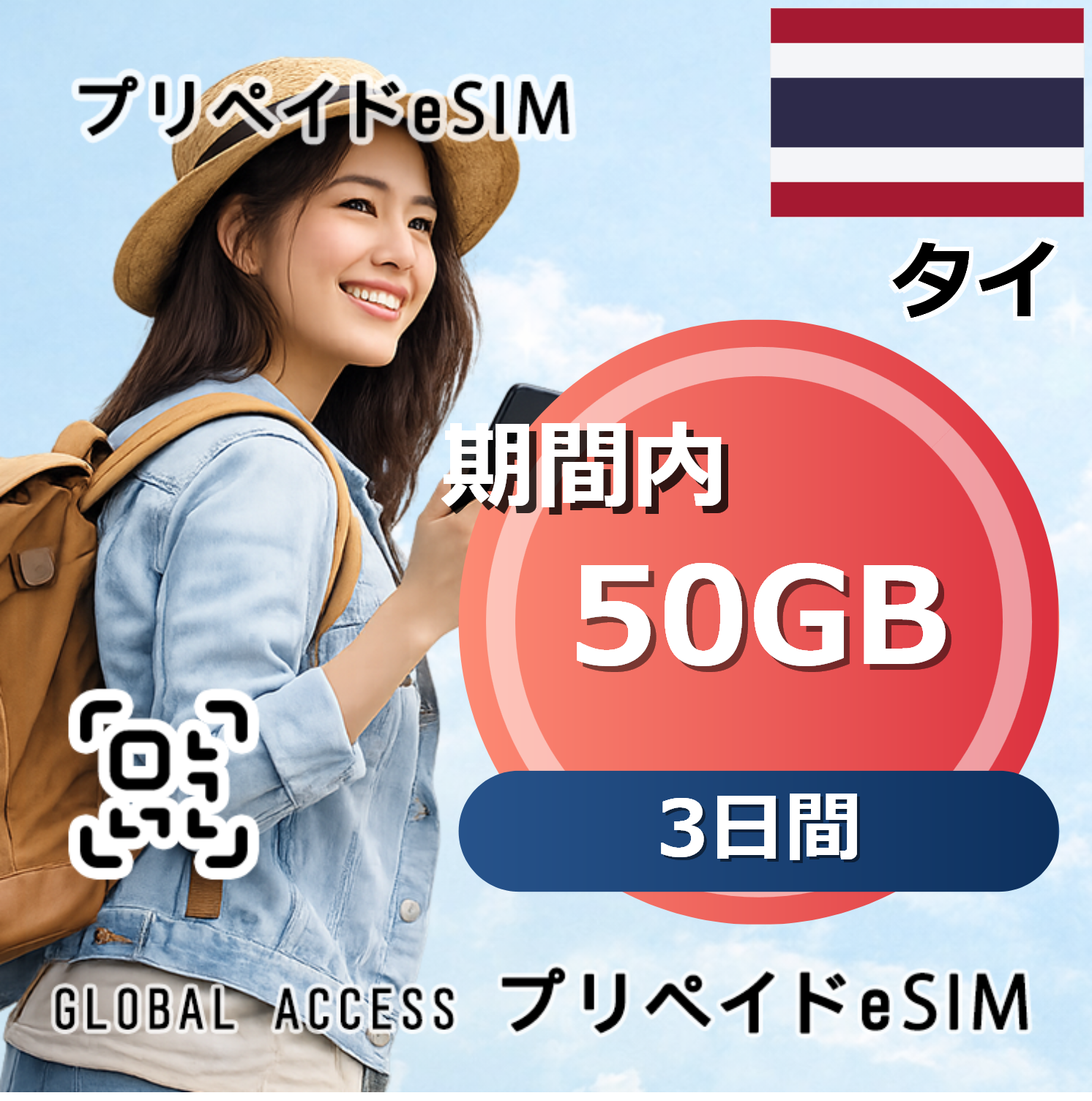 タイ 50GB 3日間