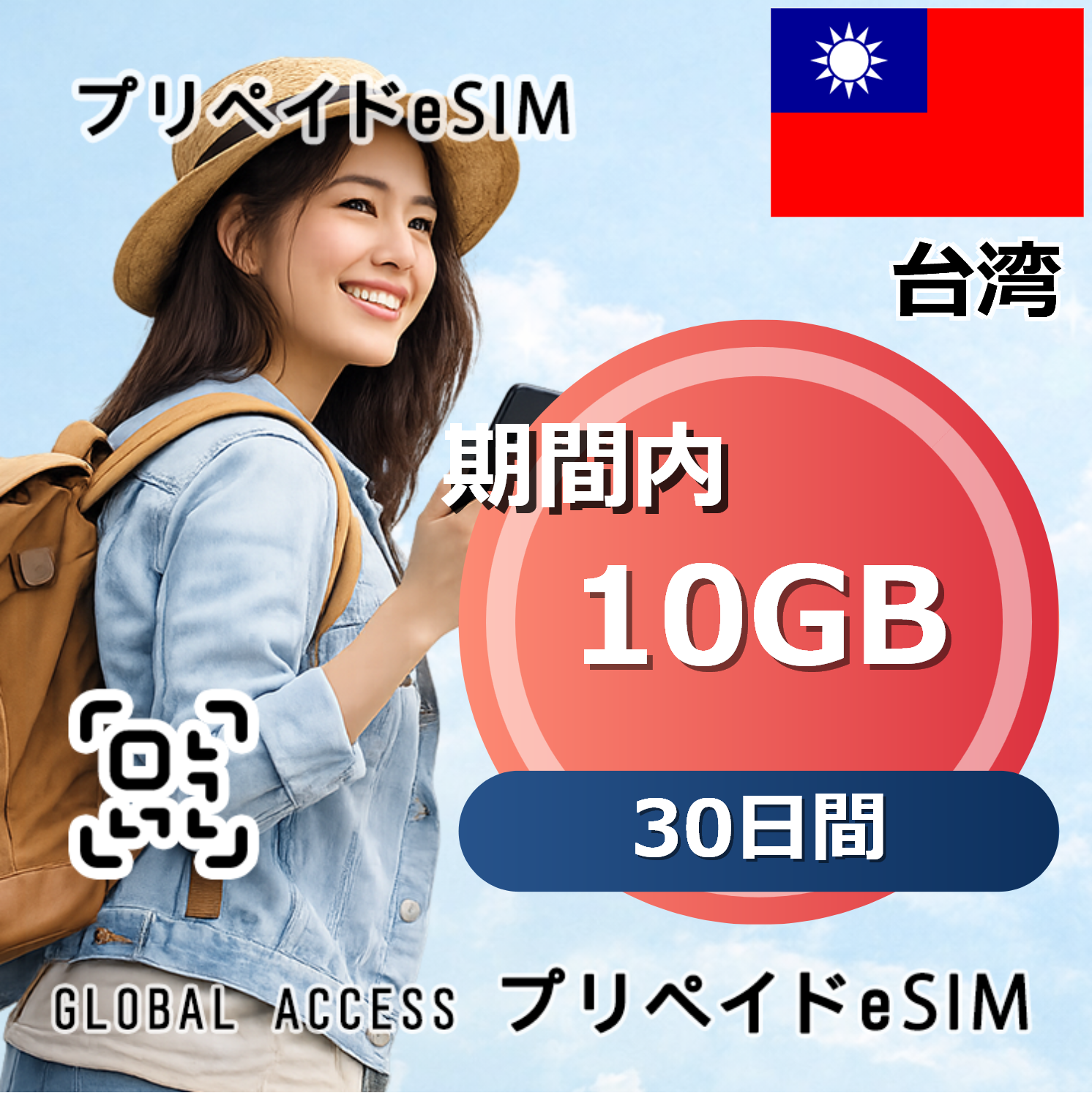 台湾 10GB 30日間