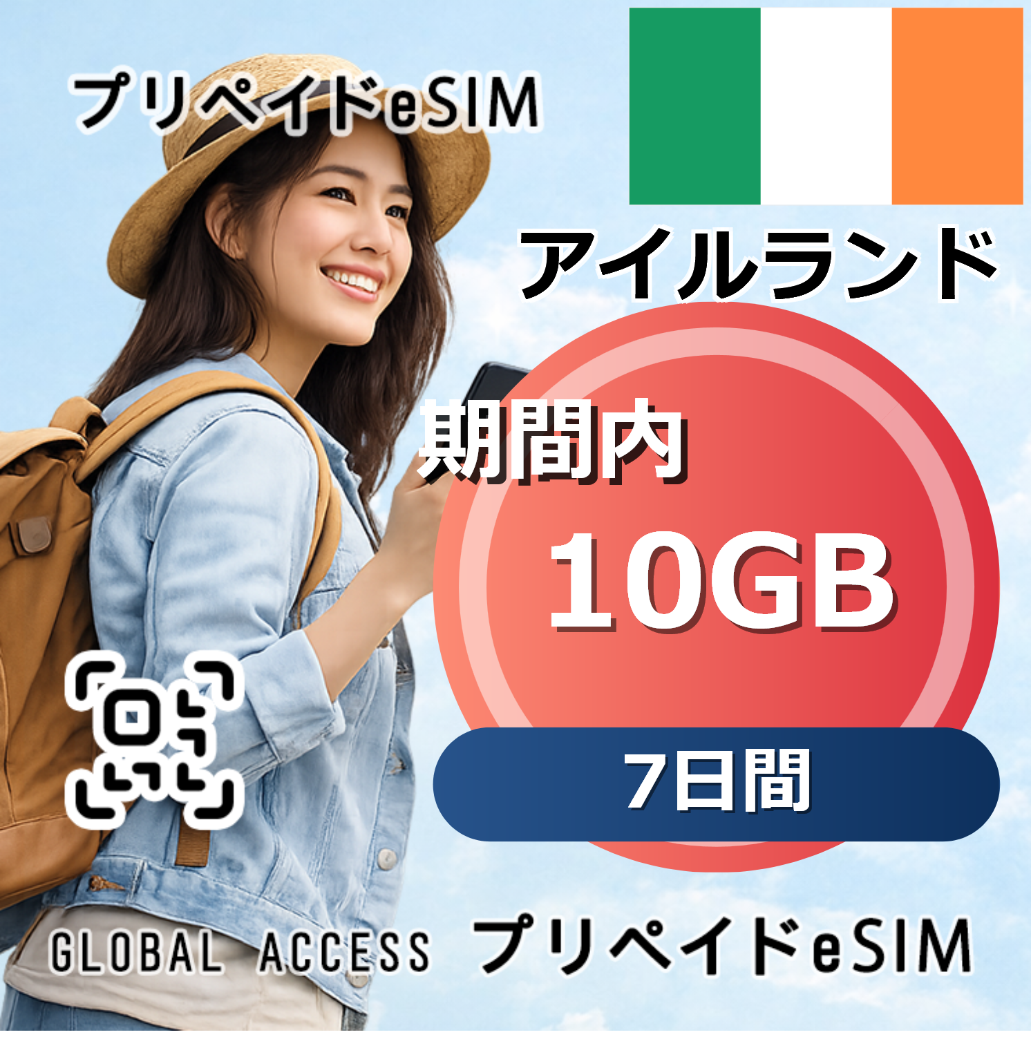 アイルランド eSIM 10GB 7日間