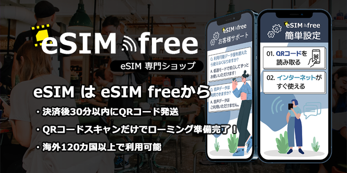 中国・香港・マカオ 1GB 期間内 Unicom,SmarTone,CTM 格安海外eSIM(スマホ)ならeSIMfree